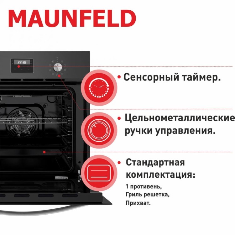 Шкаф духовой электрический MAUNFELD EOEM.589SB